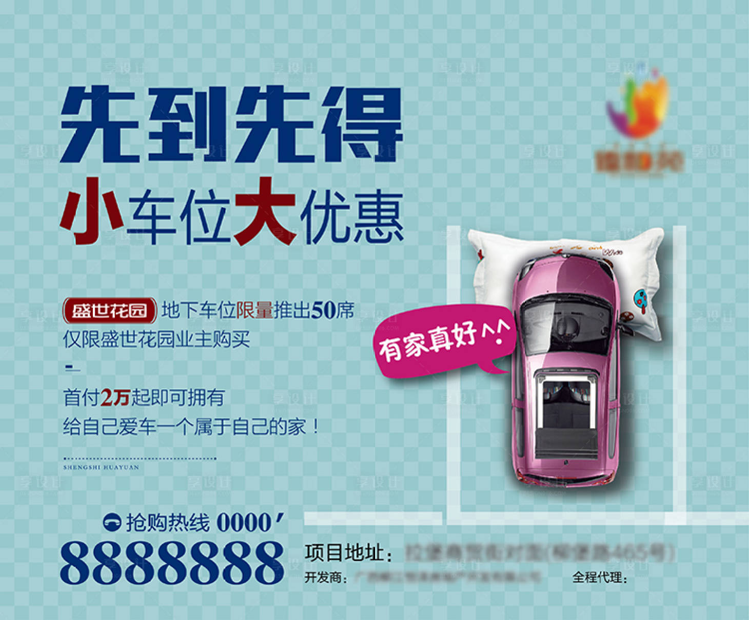 源文件下载【享设计】搜索编号：17670020592004717【地产车位优惠活动背景板】