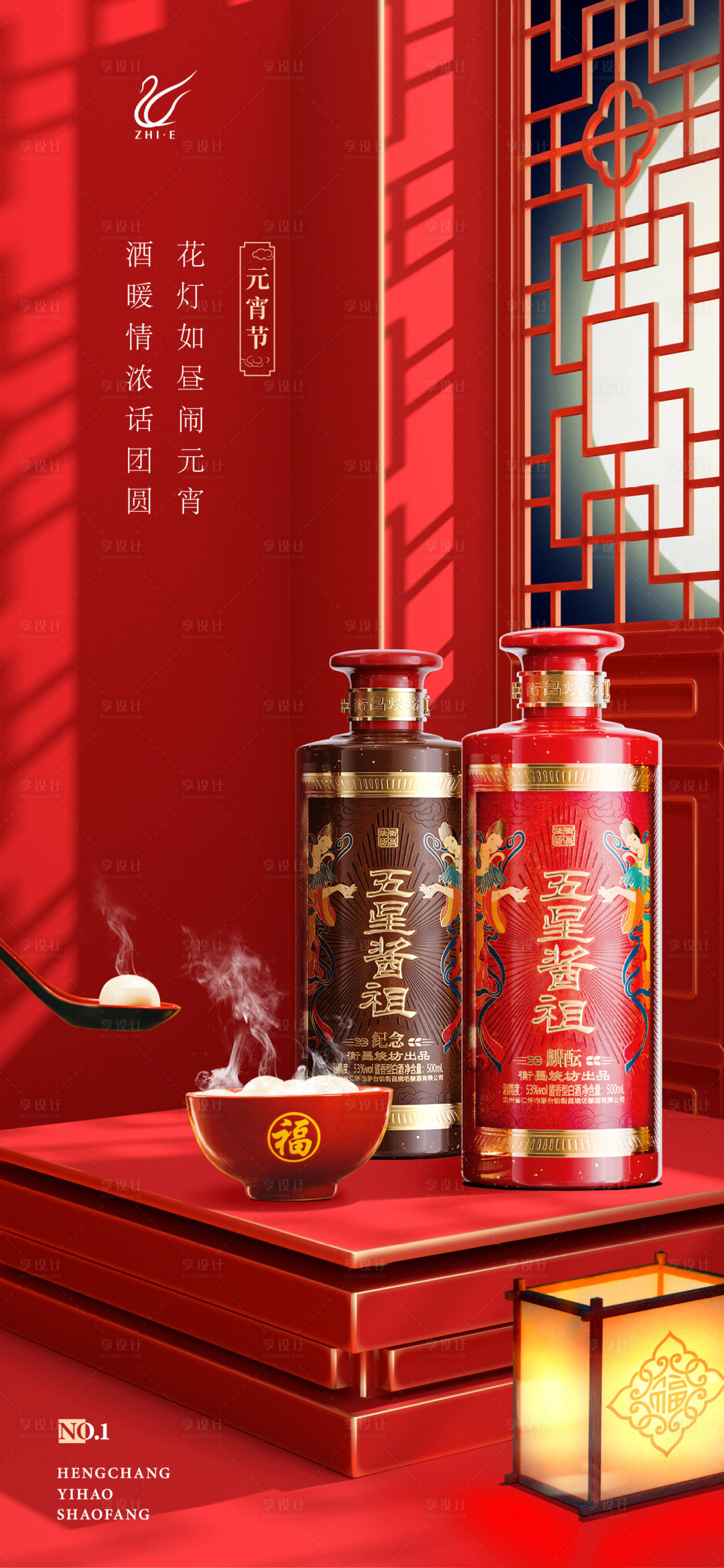 源文件下載【享設計】搜索編號：39300020208547635【元宵節海報】