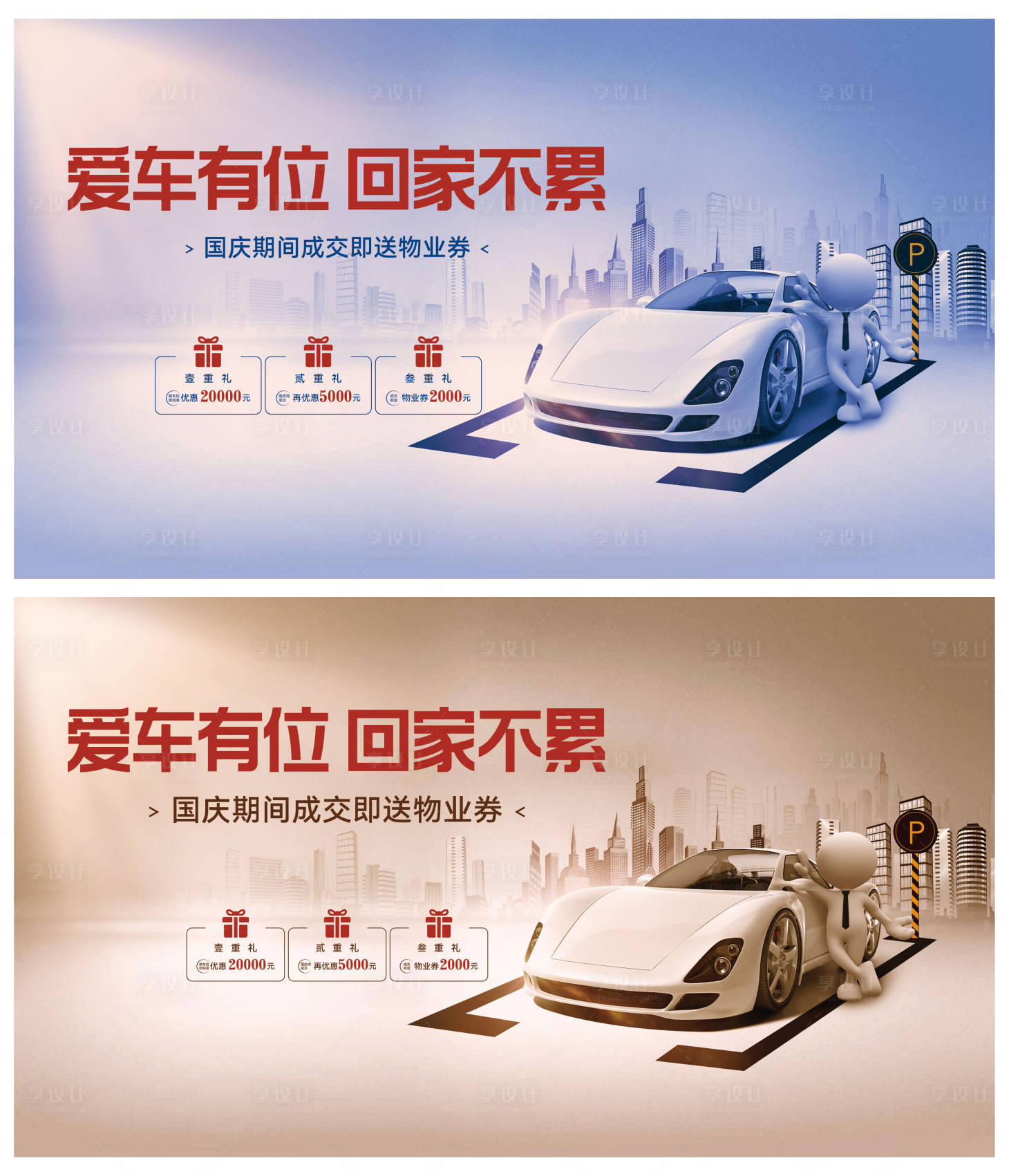 源文件下載【享設(shè)計(jì)】搜索編號(hào)：52220020635113224【車位海報(bào)】