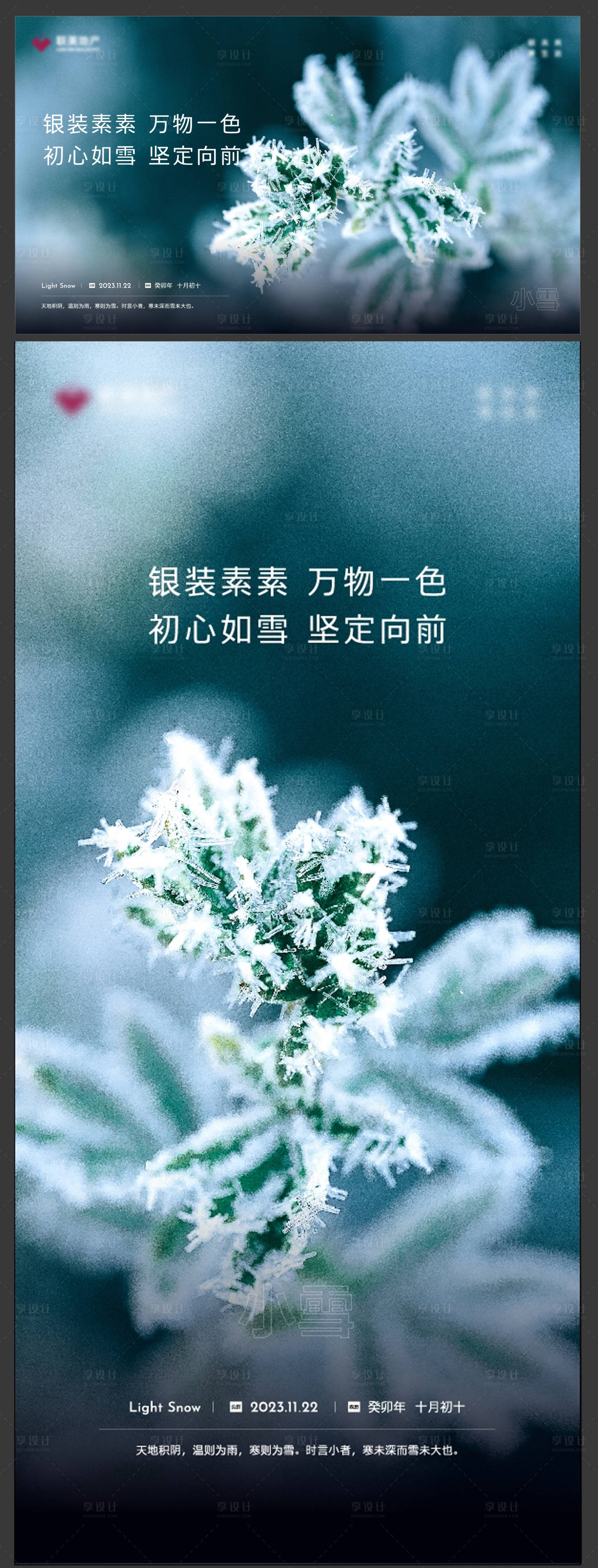 源文件下载【享设计】搜索编号：12840020462394376【小雪节气稿】