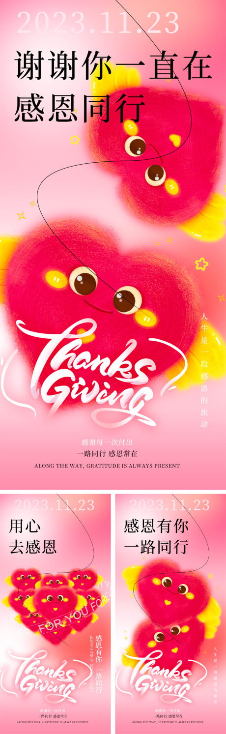 源文件下载【感恩节创意海报】编号：96340020517316178