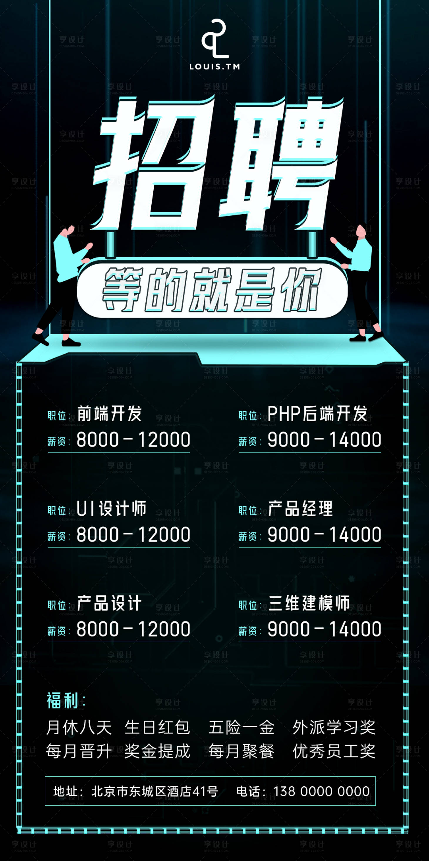 源文件下载【享设计】搜索编号：44120020532457587【网络科技招聘海报】