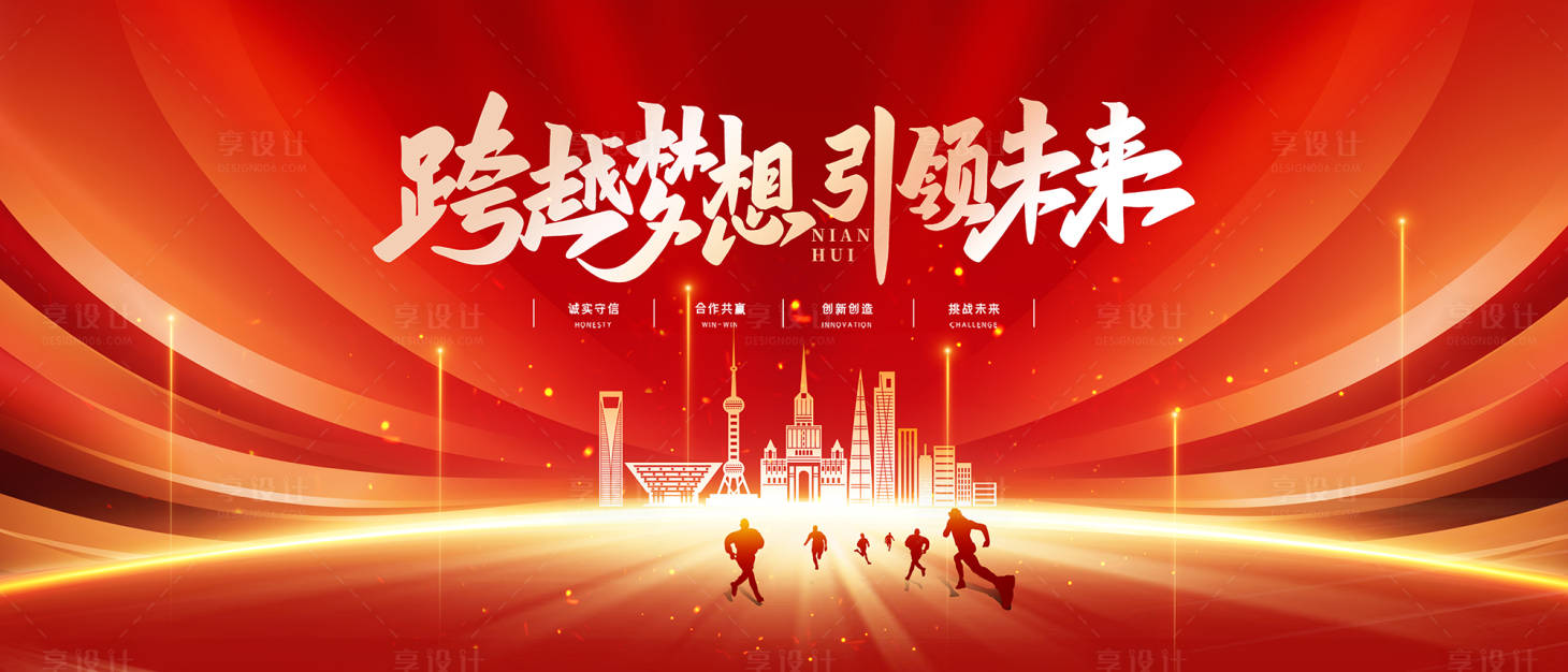 源文件下载【年会背景板】编号：13950020568958464