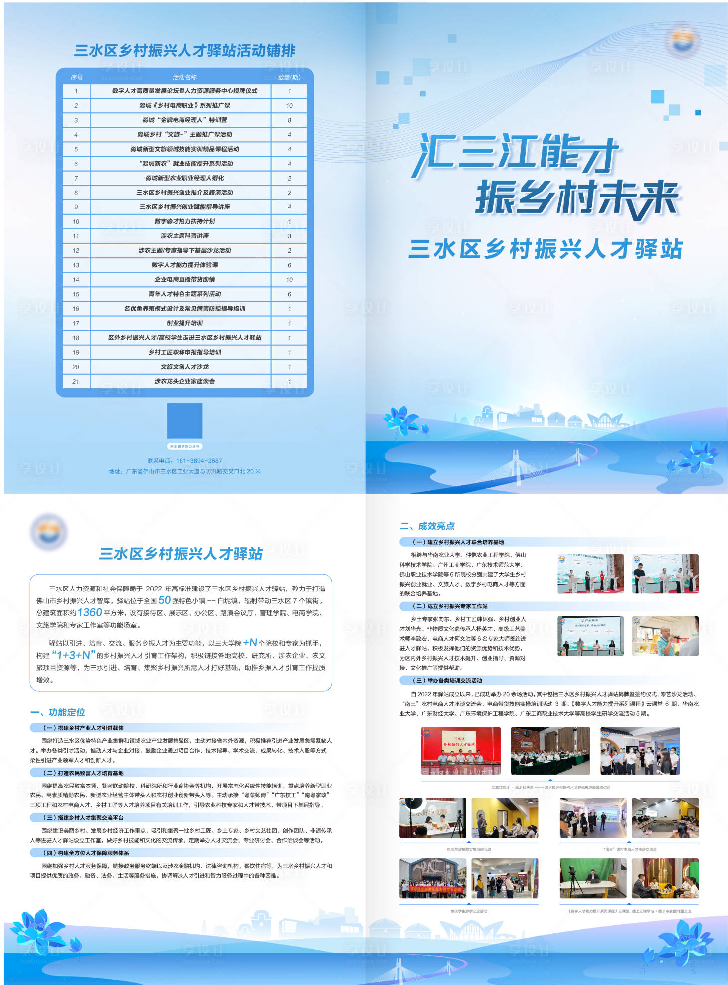 源文件下载【乡村振兴项目介绍手册】编号：90110020565195889