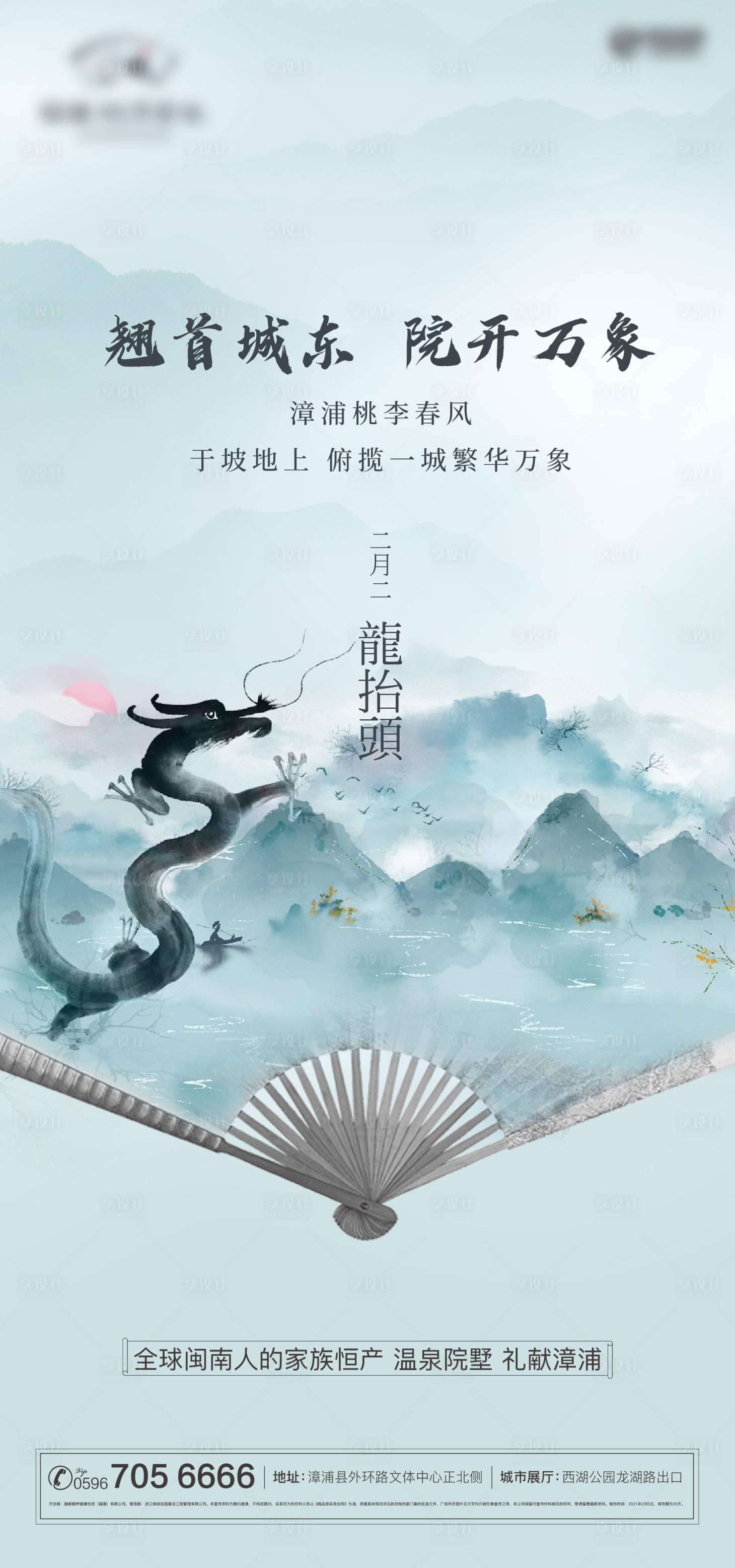 源文件下载【享设计】搜索编号：95060020506235071【龙抬头海报】