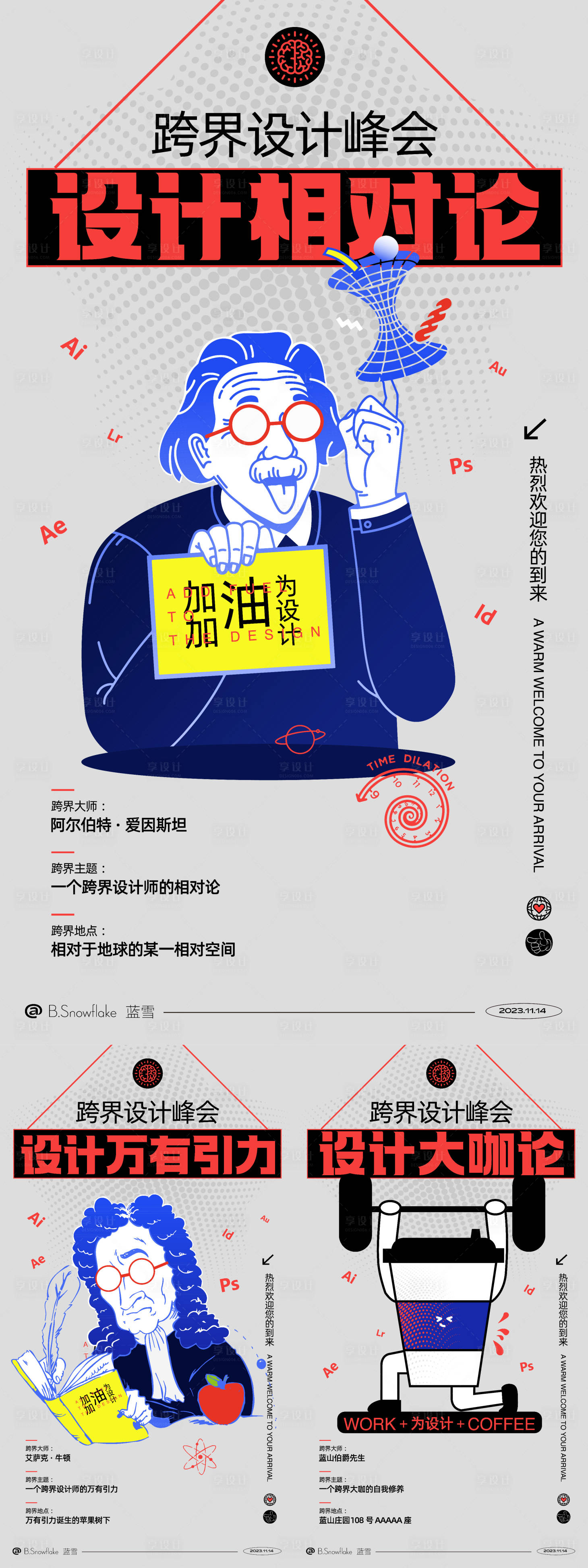 源文件下载【享设计】搜索编号：51930020402174388【跨界设计峰会海报】