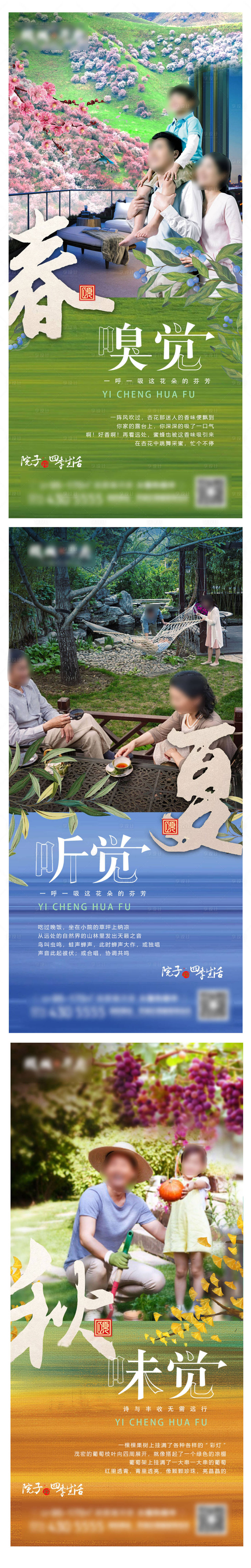 源文件下載【享設(shè)計(jì)】搜索編號：49020020368309501【地產(chǎn)四季海報】