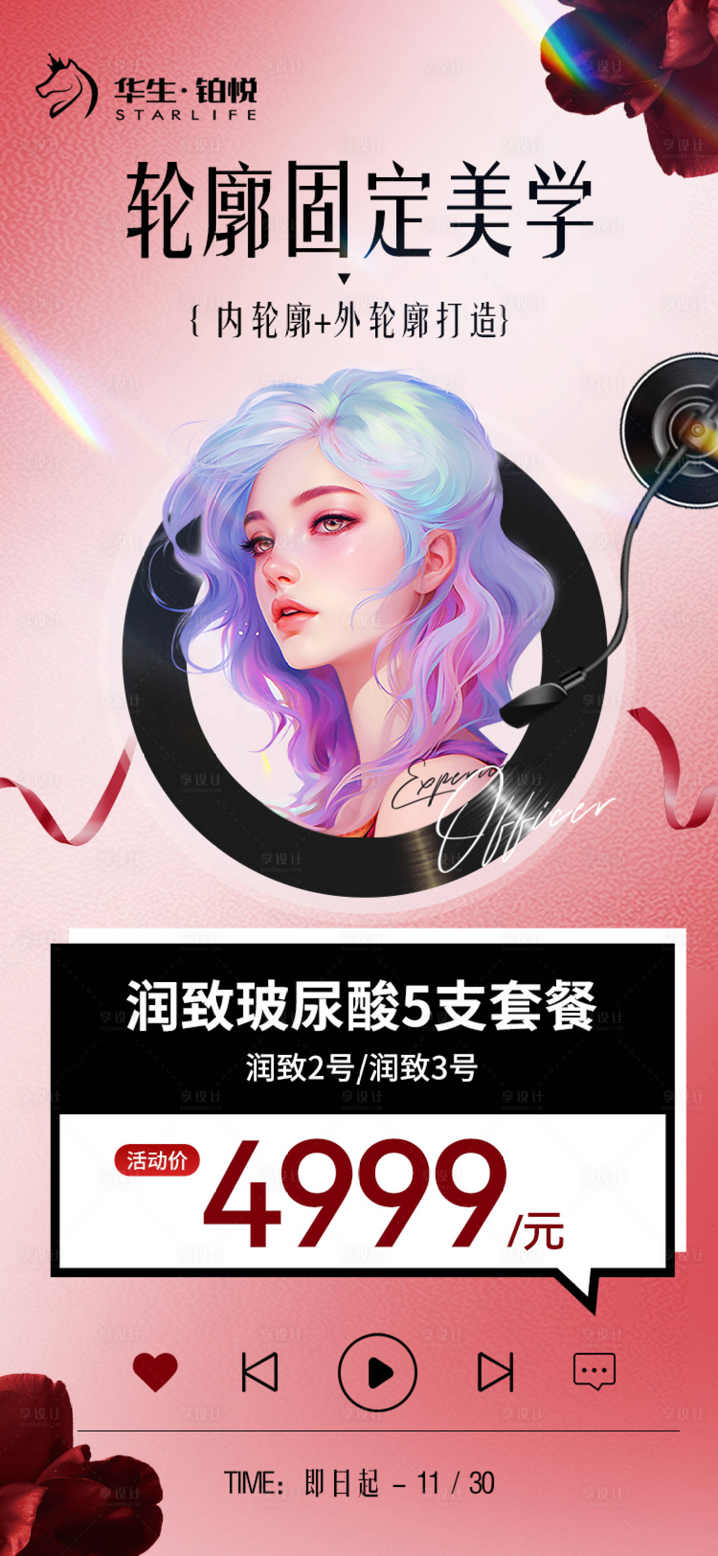 源文件下載【享設(shè)計(jì)】搜索編號(hào)：99290020275777569【醫(yī)美海報(bào)】