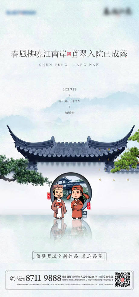 源文件下载【植树节节日移动端海报】编号：31410020441669197