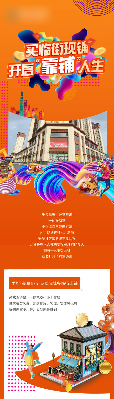 源文件下载【商业长图】编号：27730020445058372
