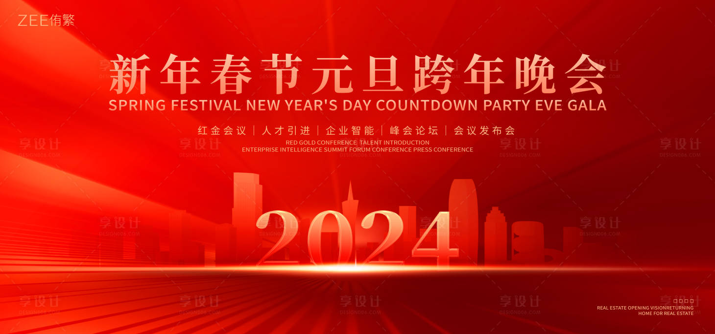源文件下载【享设计】搜索编号：36070020213196838【新年春节年会背景板】