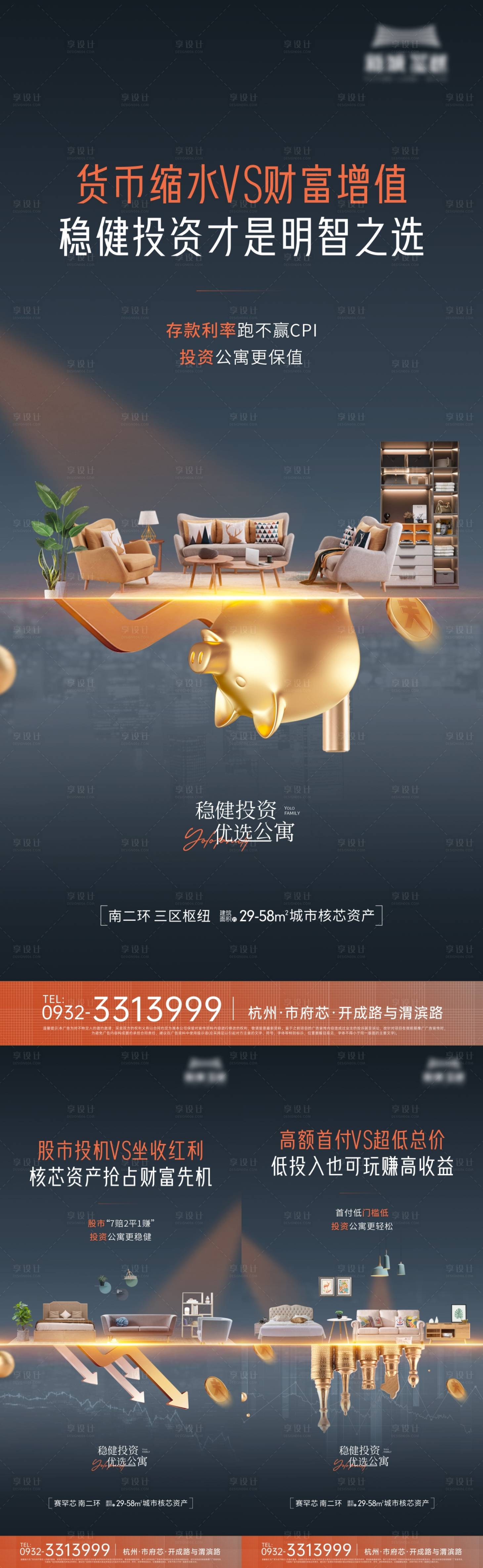 源文件下載【享設計】搜索編號：35720020435382575【公寓系列價值點海報】