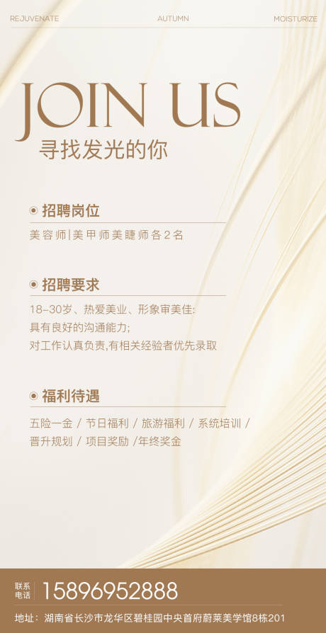 源文件下载【招聘海报】编号：68440020321228968