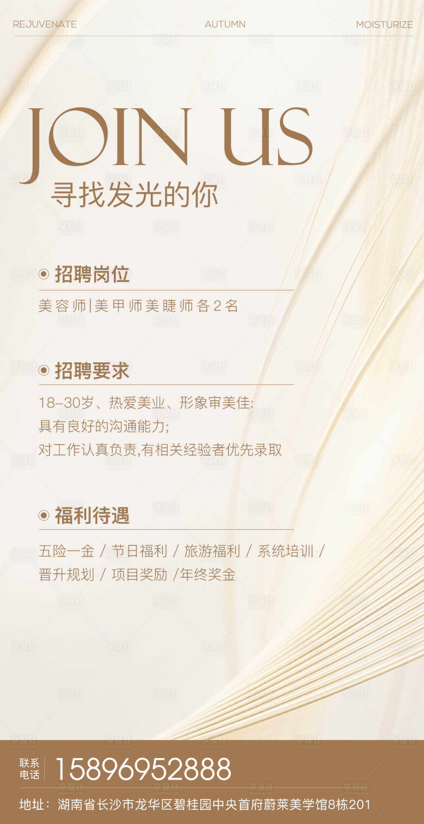 源文件下載【享設計】搜索編號：68440020321228968【招聘海報】
