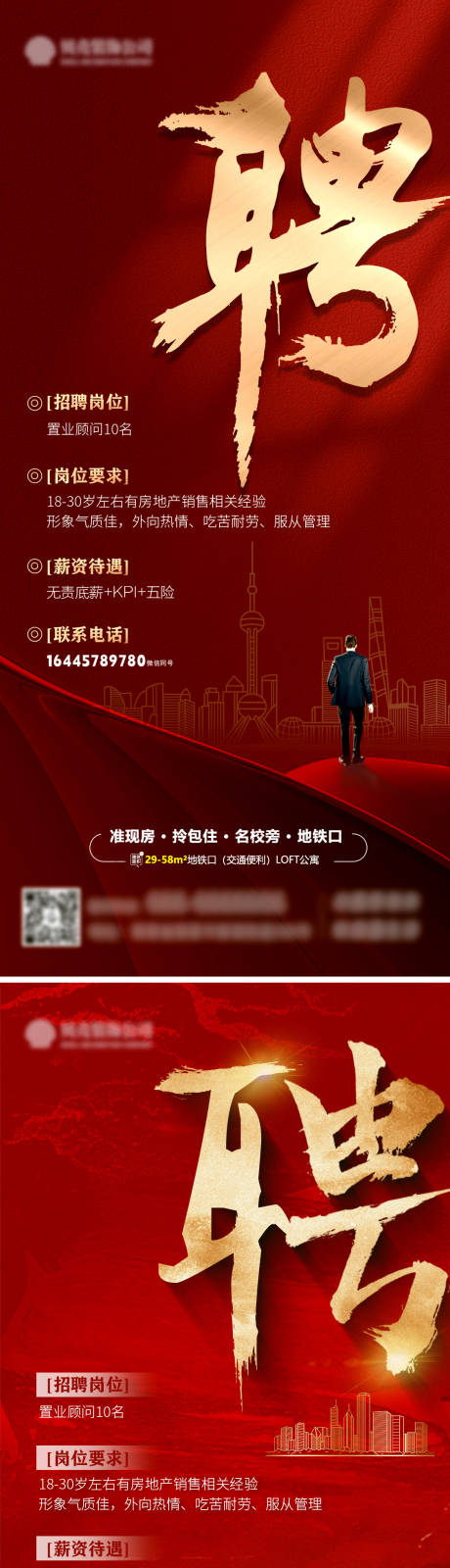 源文件下载【地产招聘海报】编号：78750020343721522