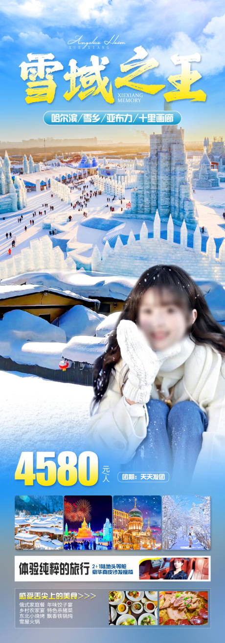 源文件下载【雪域之王旅游海报】编号：17920020695444686