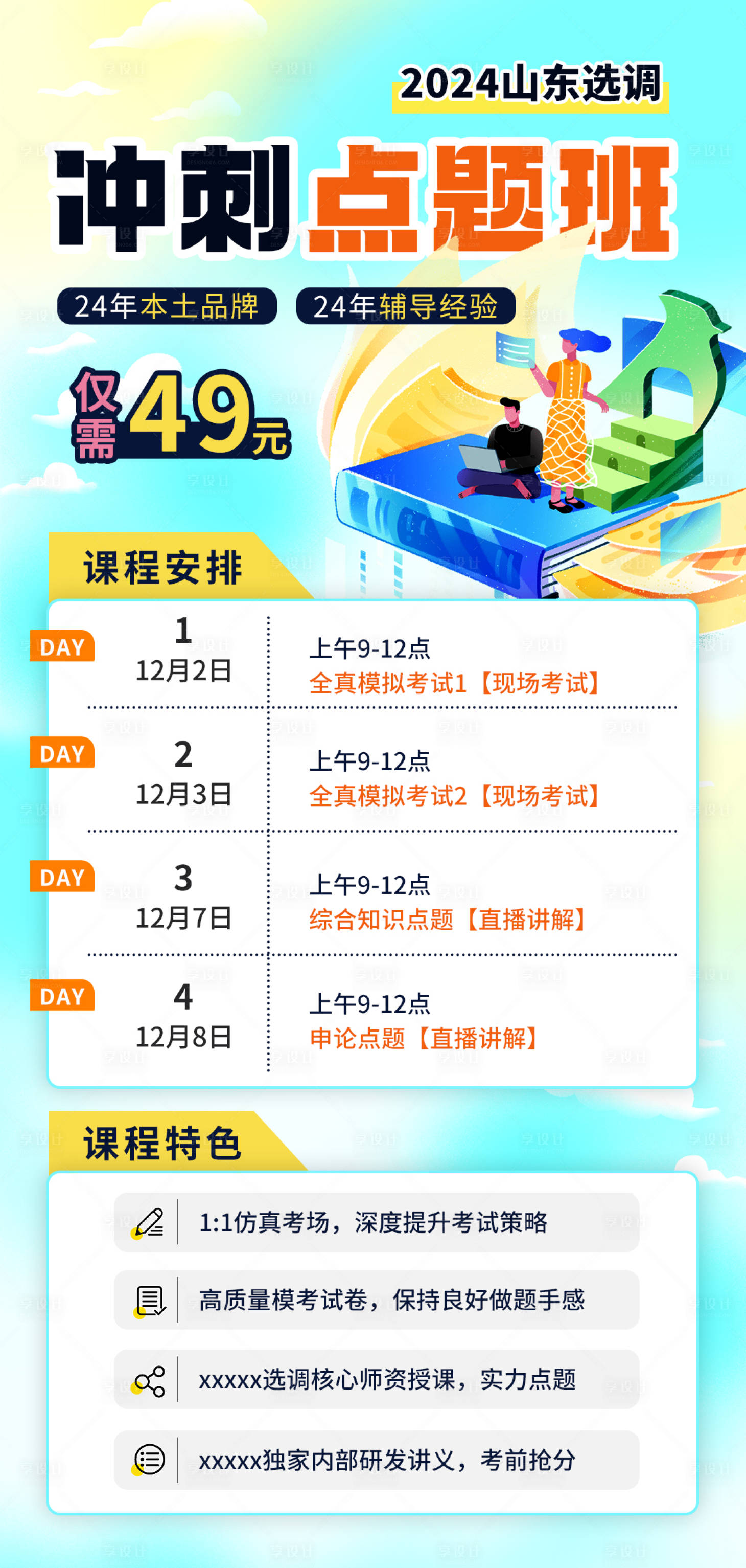 源文件下载【享设计】搜索编号：78450020350615525【冲刺点题班】