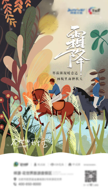 源文件下载【霜降秋日节气海报】编号：70070020683959474