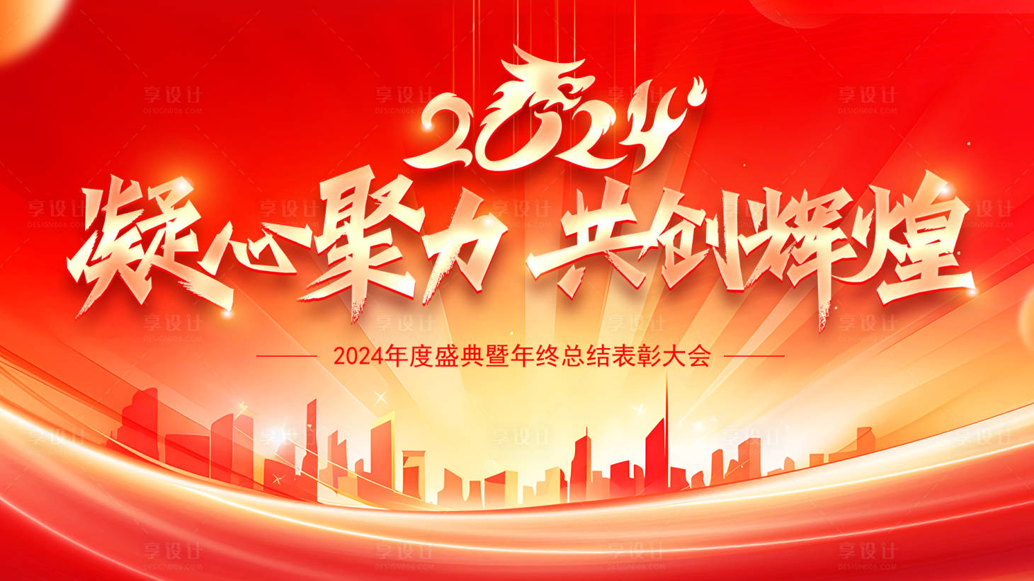 源文件下载【享设计】搜索编号：60530020622558421【企业年会舞台背景板展板】