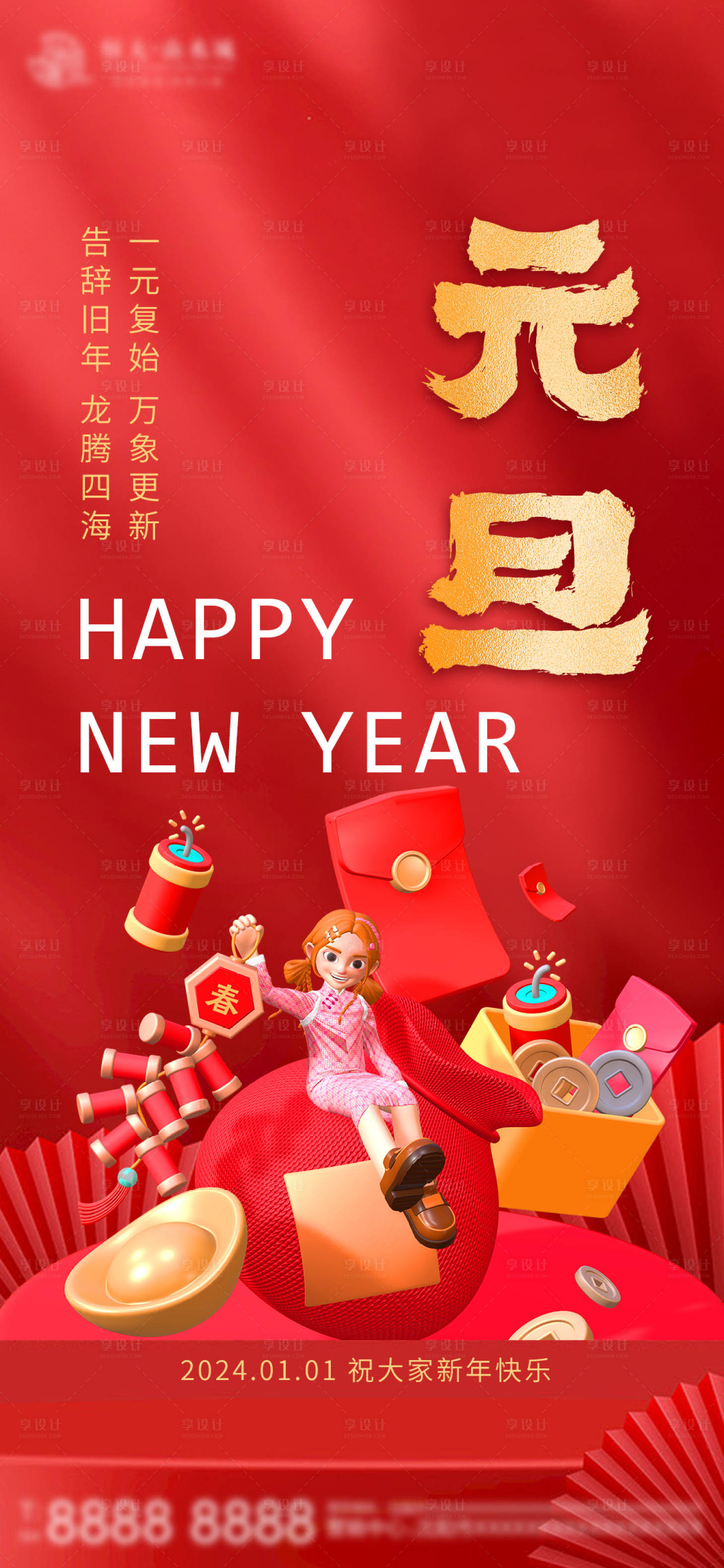 源文件下载【享设计】搜索编号：91090020248995869【元旦红金移动端海报】