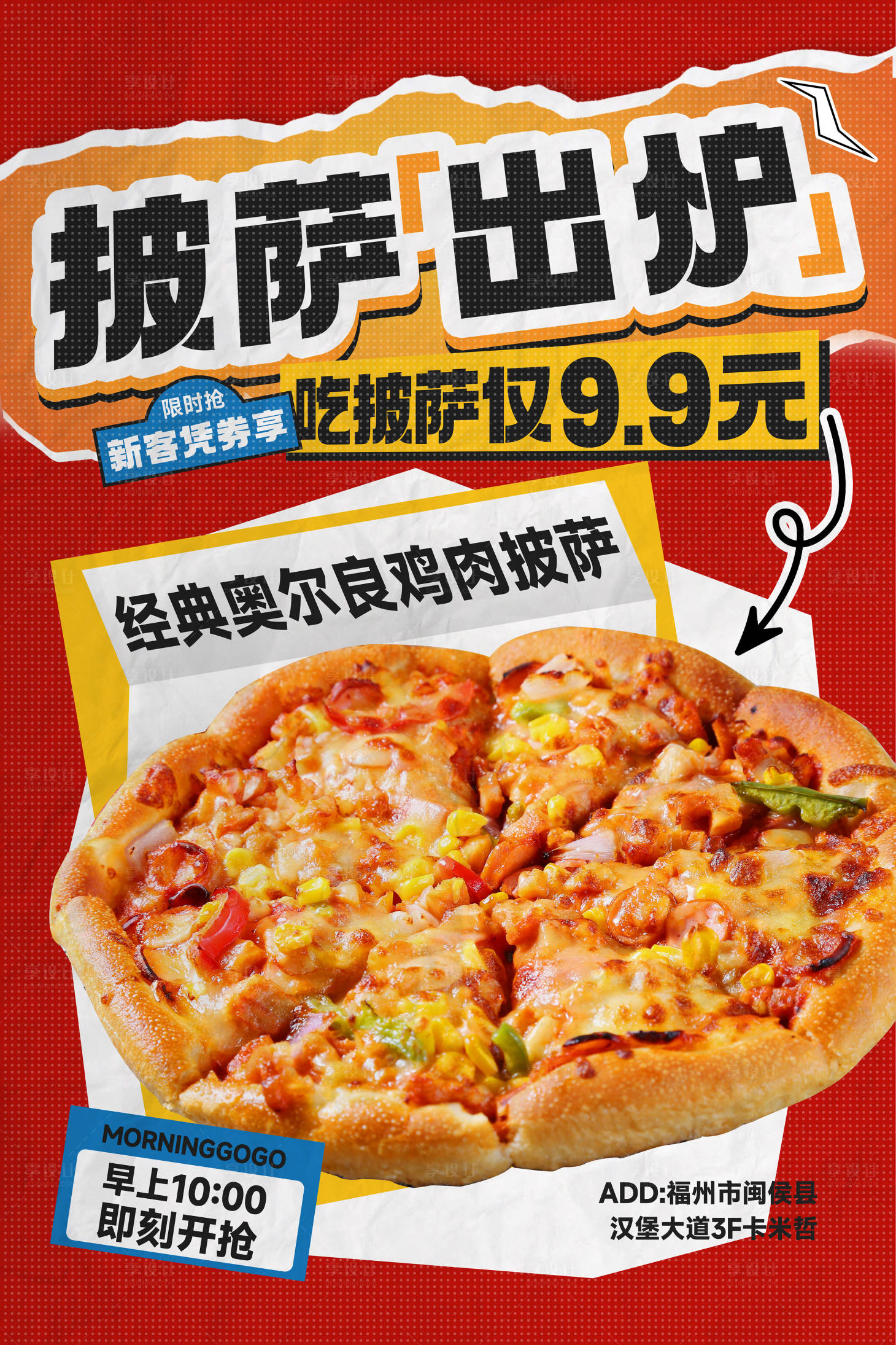 源文件下载【享设计】搜索编号：81900020604859776【披萨西餐美食活动海报】