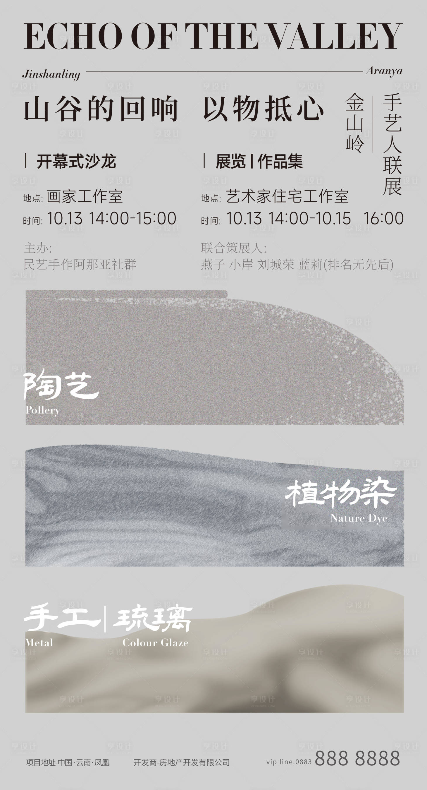 源文件下載【享設計】搜索編號：10350020137915845【地產新中式刷屏海報】