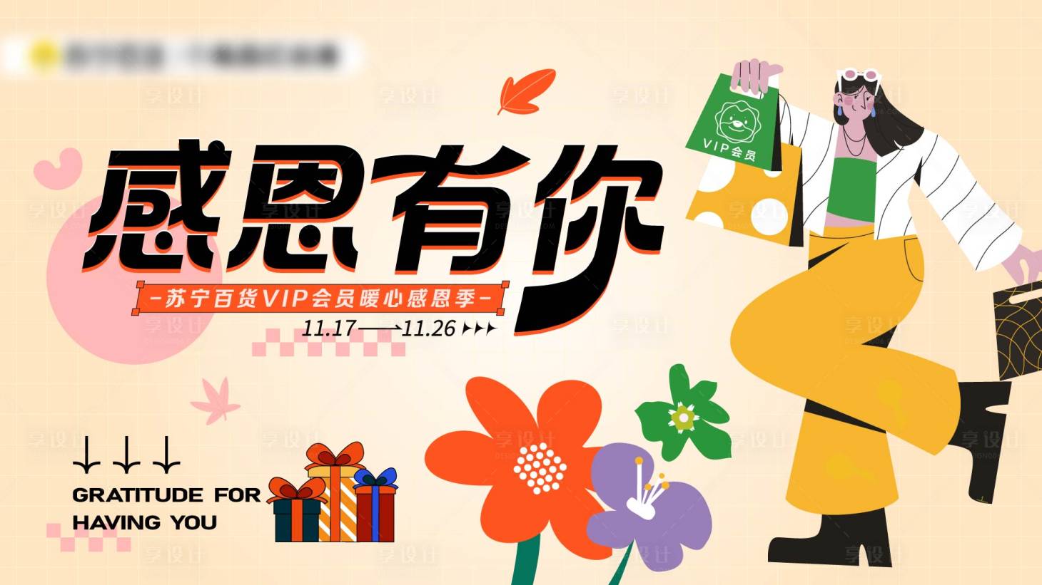 源文件下載【享設計】搜索編號：26580020431811947【感恩有你展板】