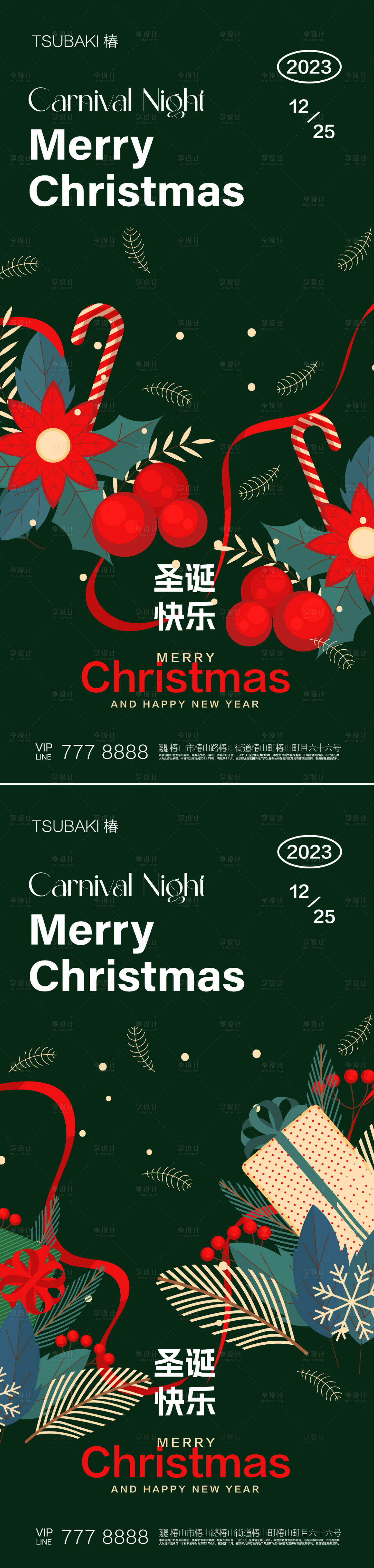 源文件下載【享設計】搜索編號：89960020411675511【圣誕節系列海報  】