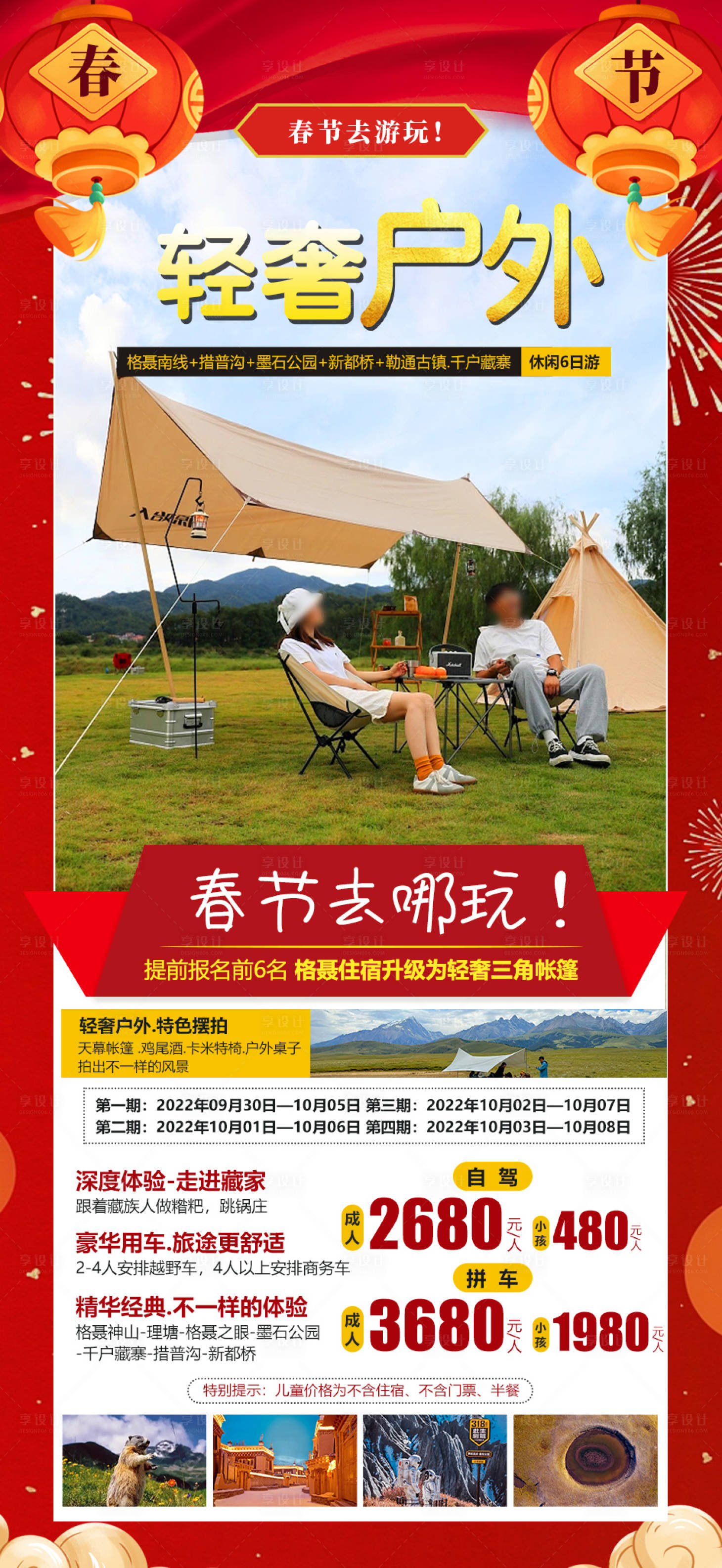 源文件下载【轻奢户外海报】编号：40240020173369217