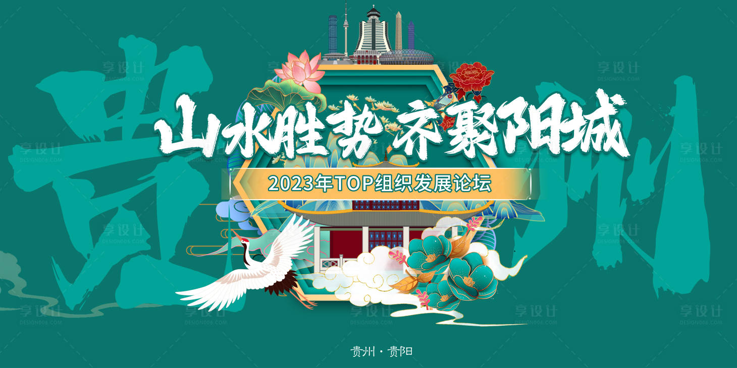 源文件下载【享设计】搜索编号：48000020268211839【贵州展板】