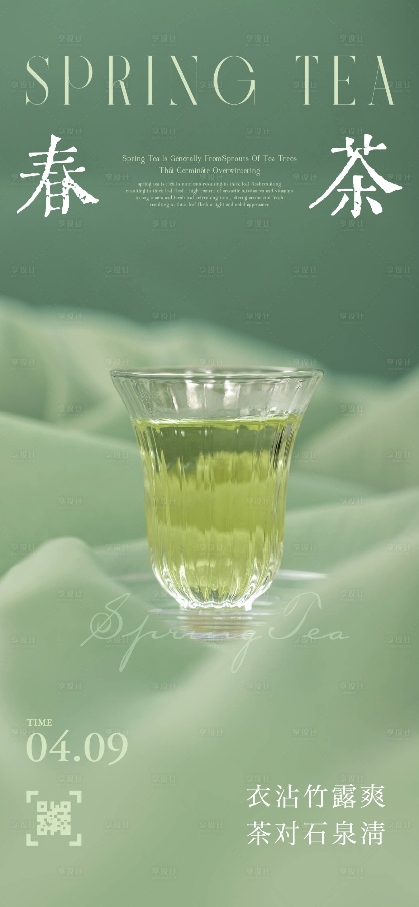 源文件下载【享设计】搜索编号：35410020291665260【春茶品茗海报】