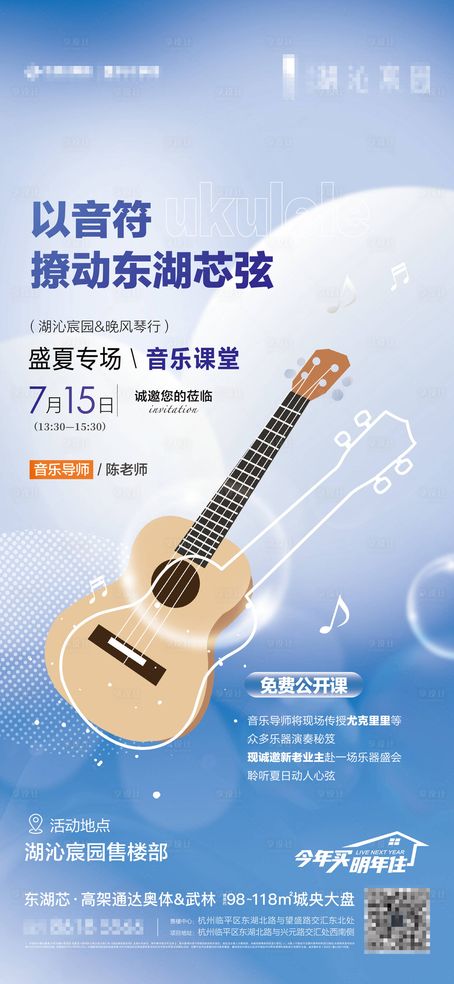 源文件下载【夏日尤克里里课堂0】编号：89370020619972434