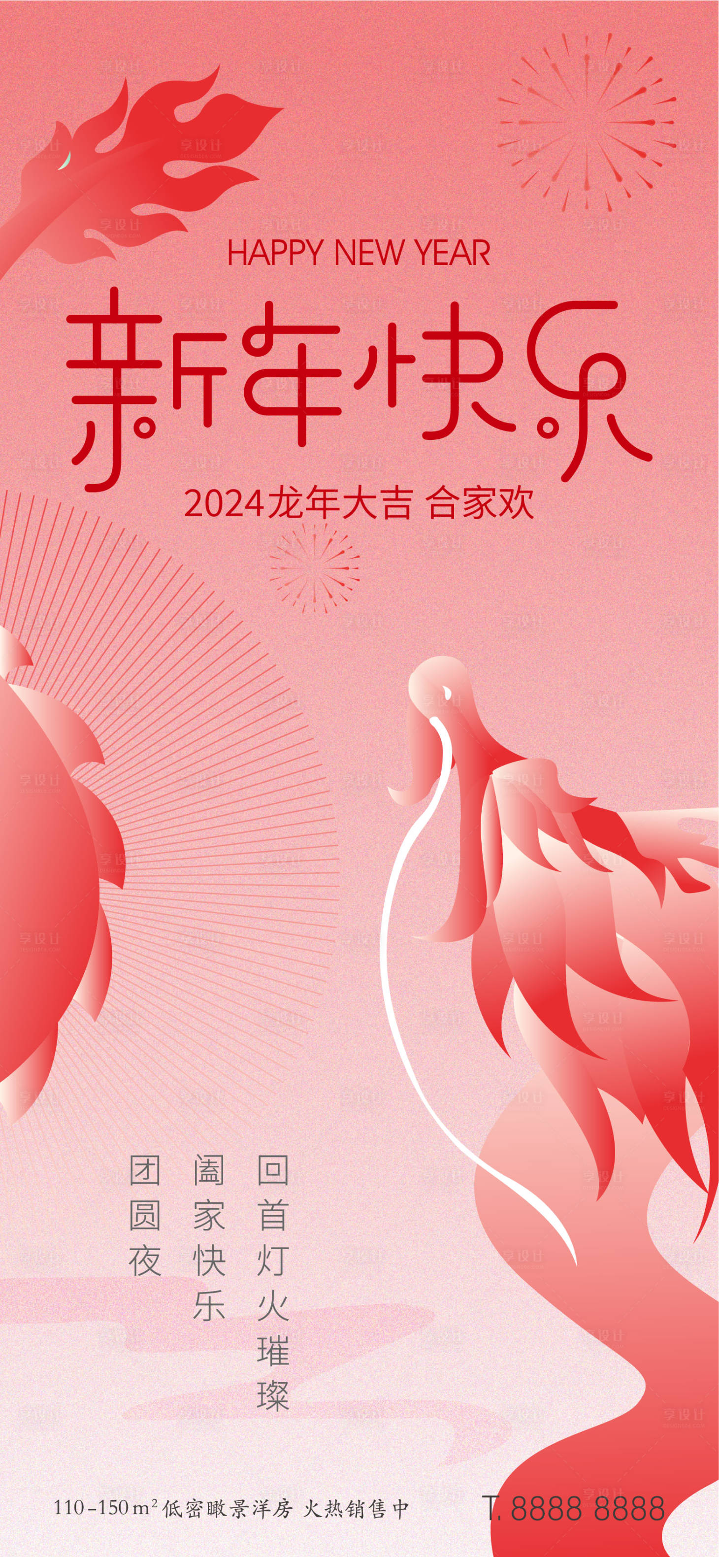 源文件下載【享設計】搜索編號：24100020441043943【2024年龍年海報】