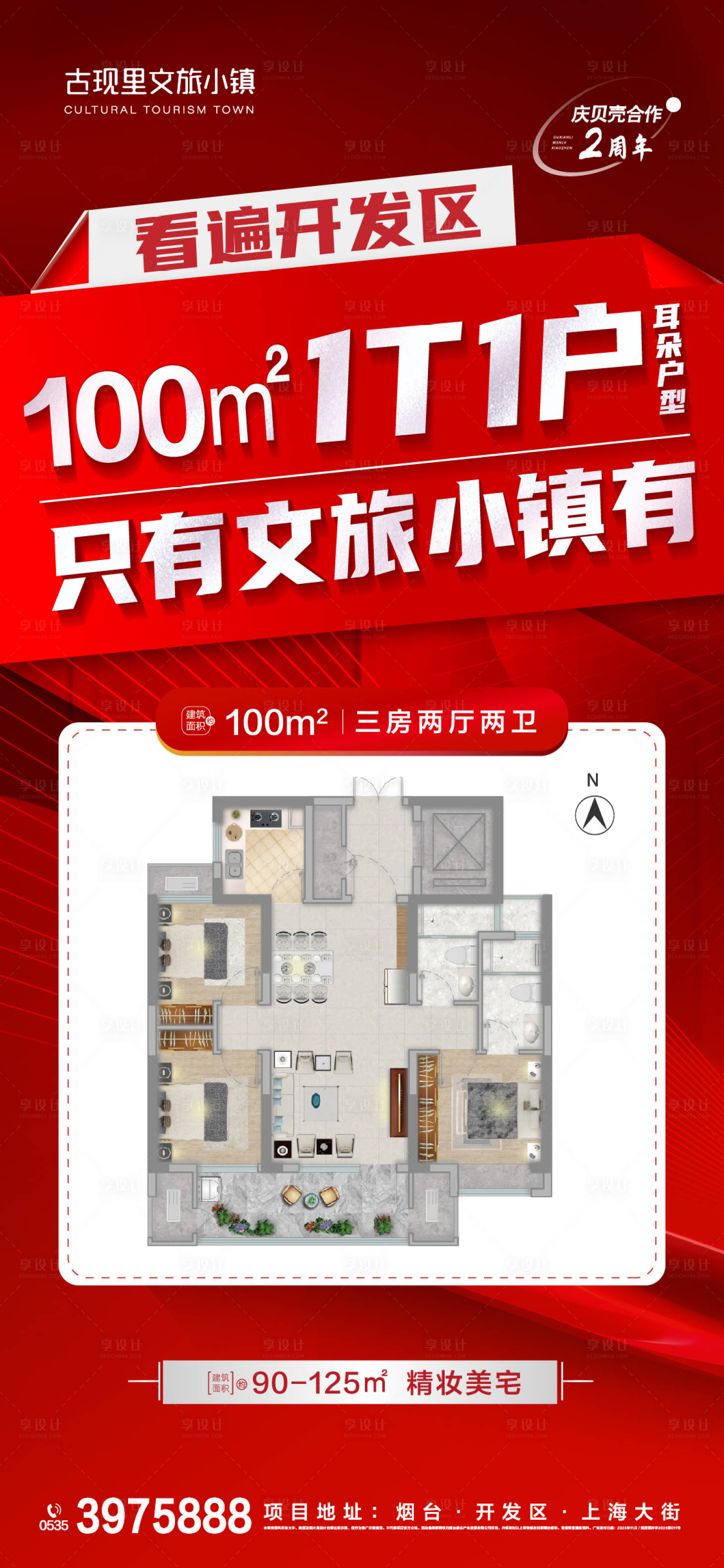 源文件下載【享設計】搜索編號：17890020477036682【地產政策戶型海報】