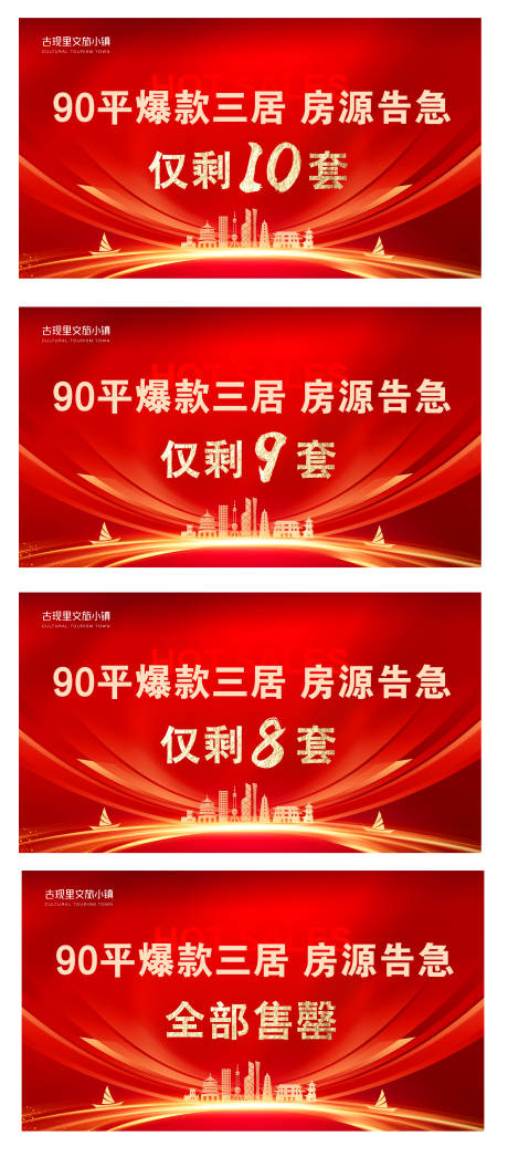 源文件下载【房源告急剩余倒计时主画面大屏】编号：45840020609175704