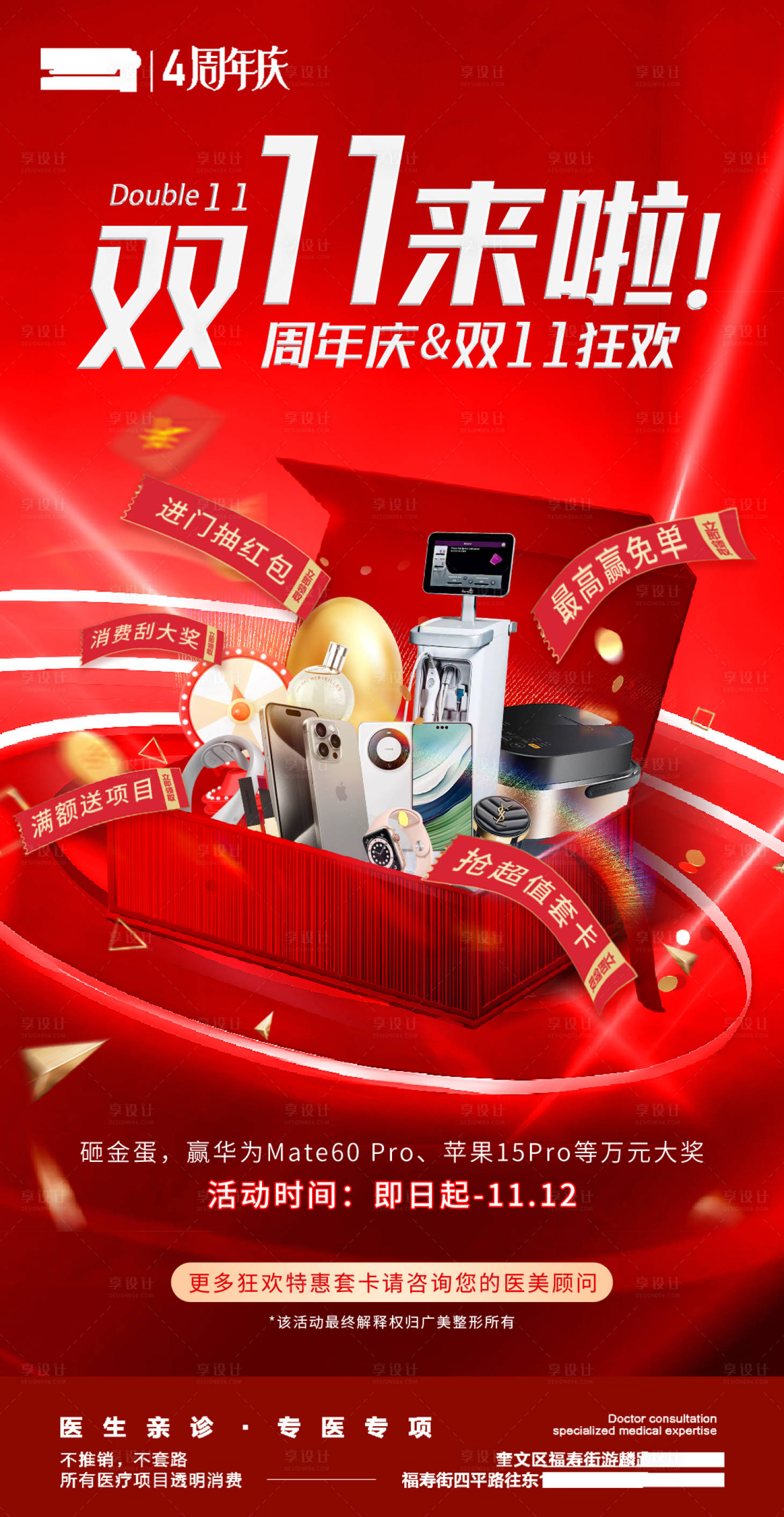 源文件下载【医美双11福利礼盒】编号：84010020308132650