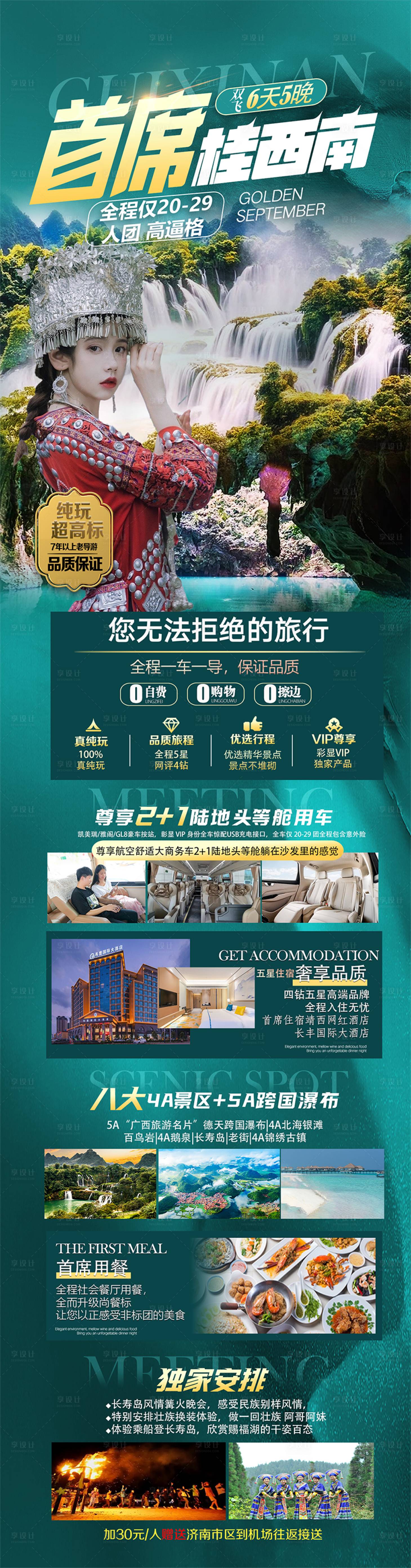 源文件下載【享設計】搜索編號：16630020172183616【首席桂西南旅游海報】