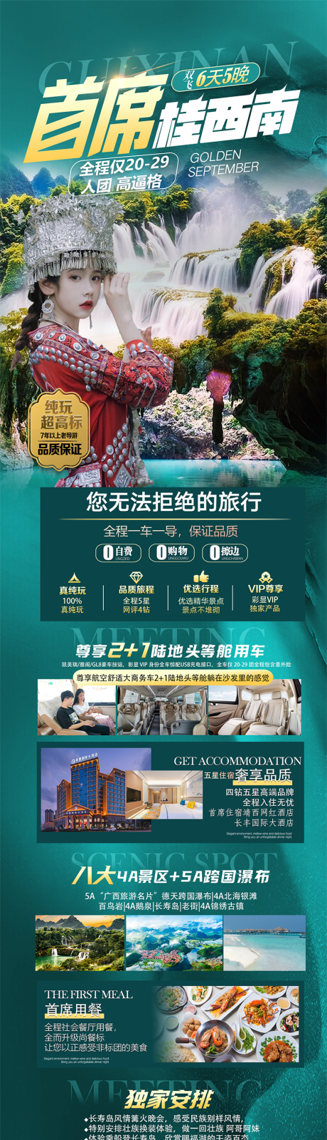 编号：20231102160847714【享设计】源文件下载-首席桂西南旅游海报