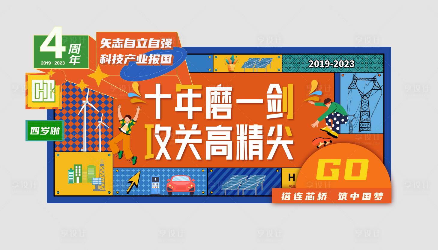 源文件下載【享設計】搜索編號：28090020343429073【四周年活動美陳】