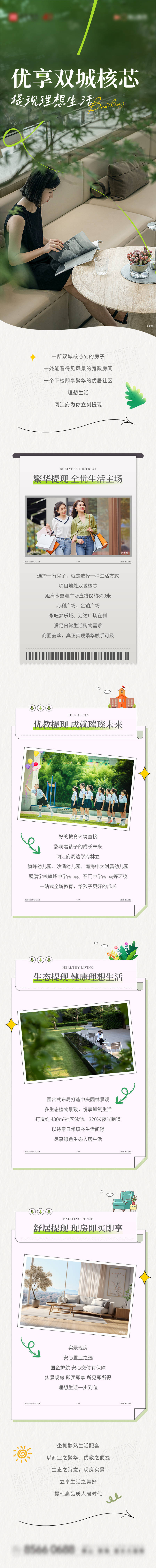 源文件下載【享設(shè)計】搜索編號：32700020142137481【價值長圖 】