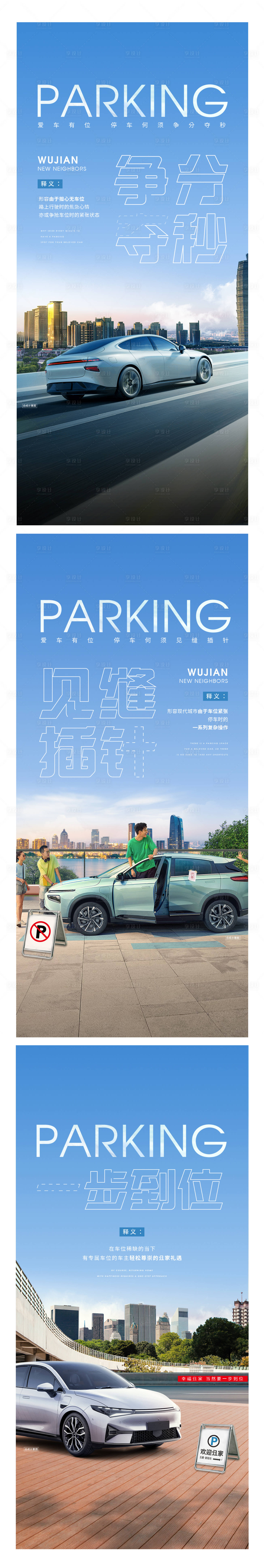 源文件下載【享設計】搜索編號：83620020313982636【車位海報】