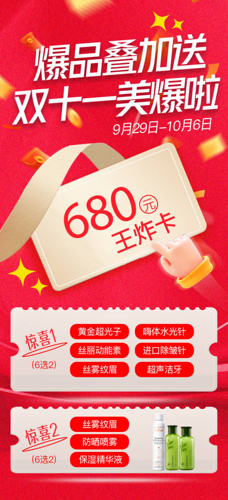 源文件下载【享设计】搜索编号：71070020241261114【医美年中海报】