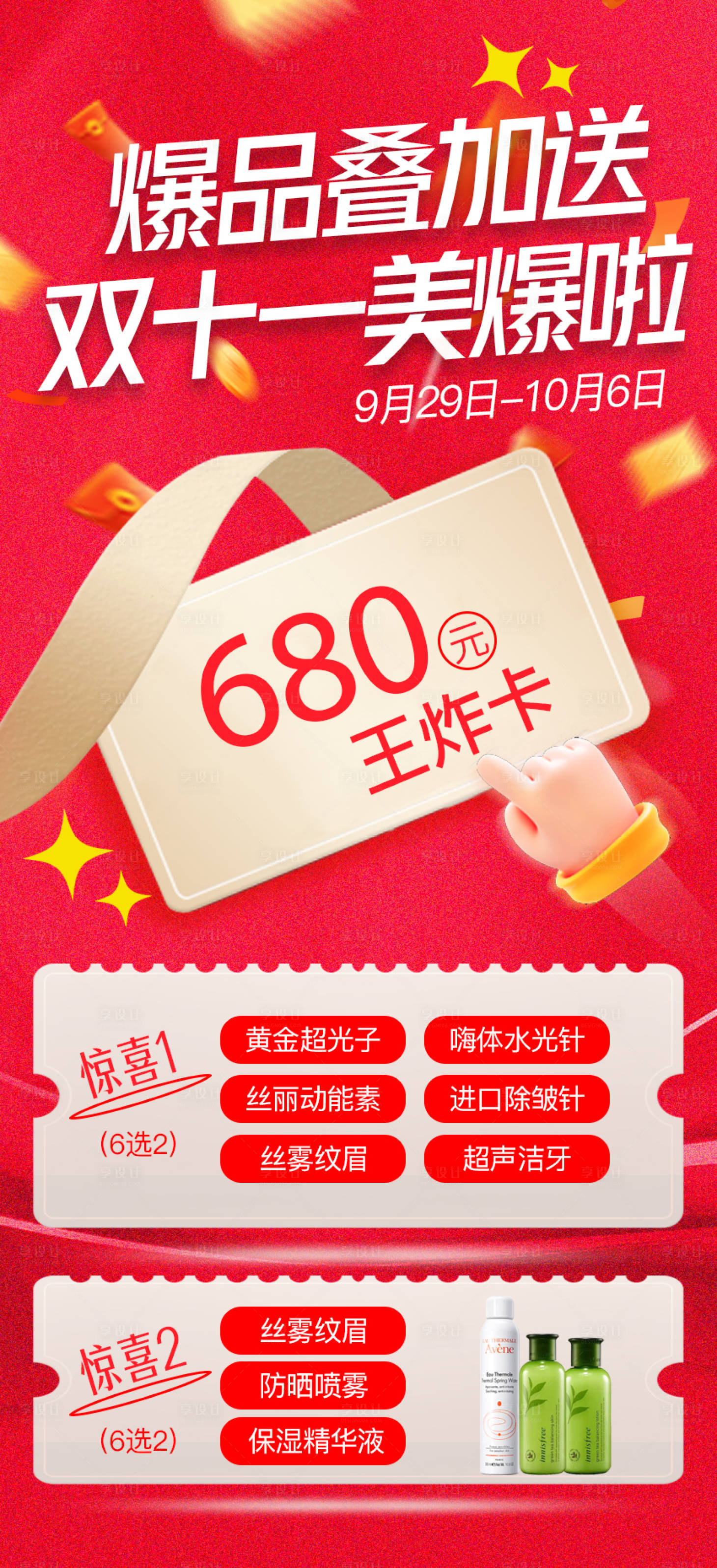 源文件下載【享設(shè)計】搜索編號：71070020241261114【醫(yī)美年中海報】