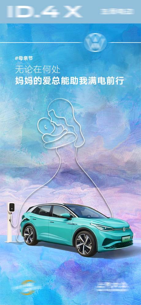 源文件下载【享设计】搜索编号：34890020318817721【母亲节汽车海报】