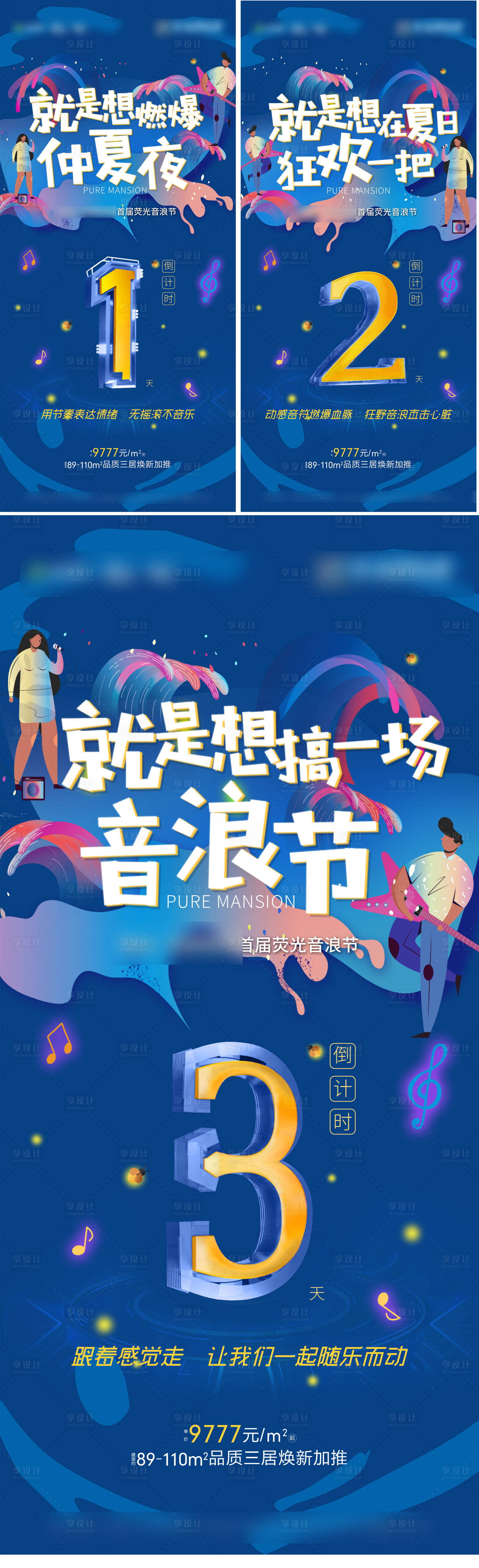 源文件下載【享設計】搜索編號：10940020704111205【音樂節(jié)活動倒計時海報】