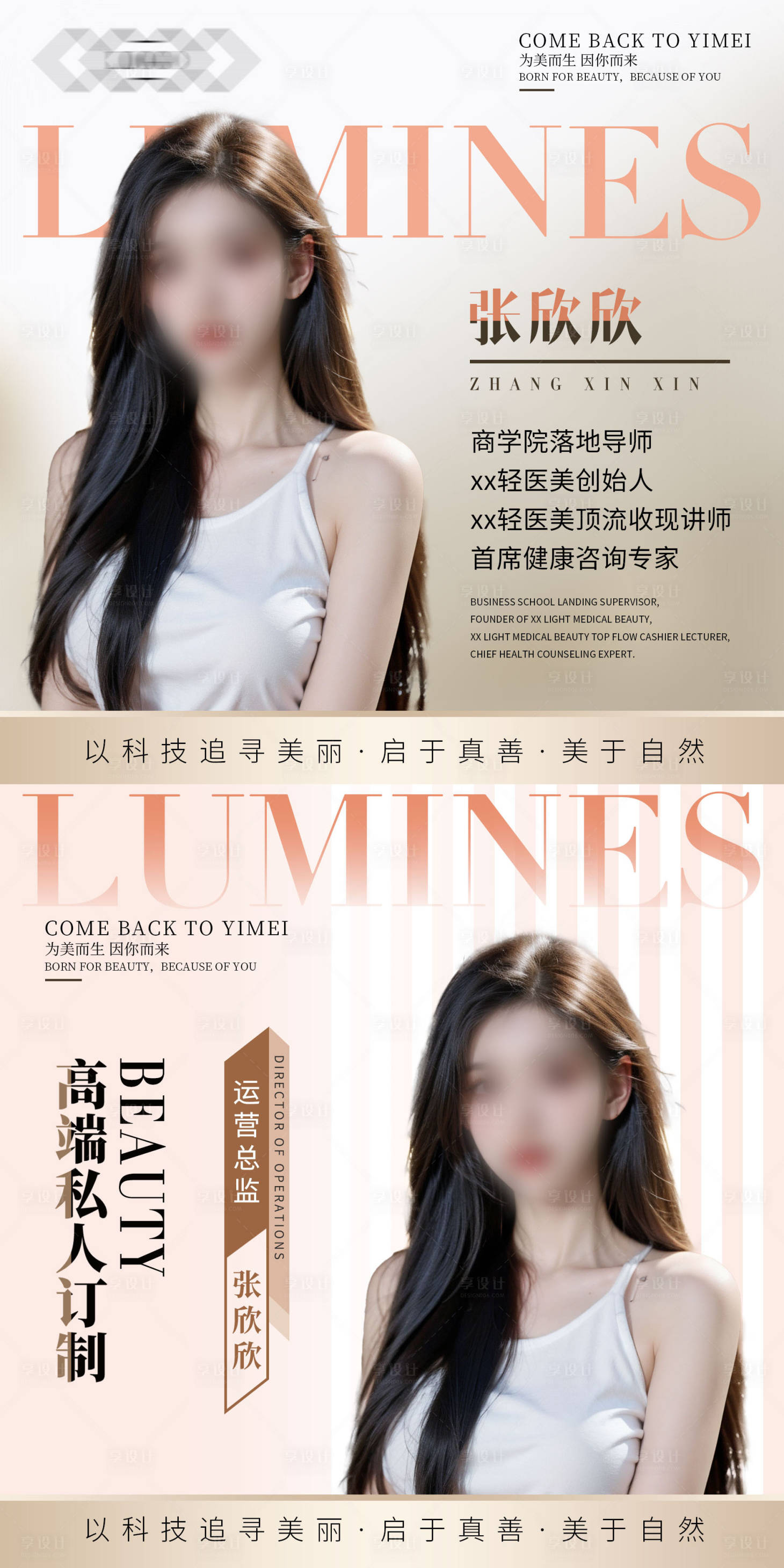 源文件下載【享設計】搜索編號：35050020481572156【醫(yī)美人物banner】