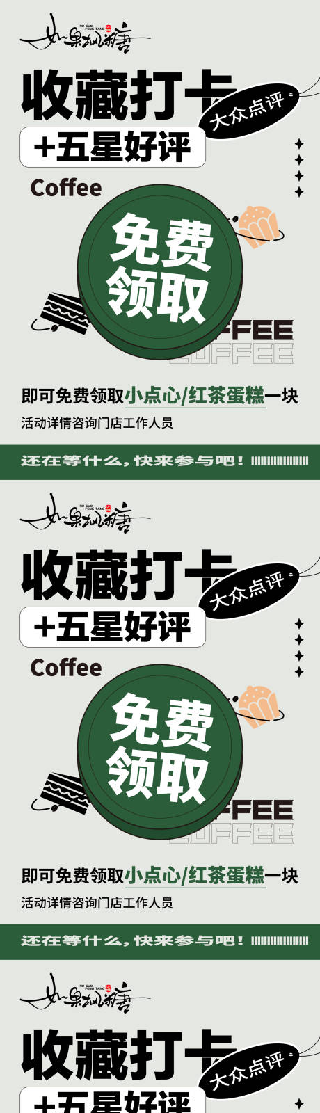 源文件下载【享设计】搜索编号：46470020529315195【餐饮收藏打卡海报 】