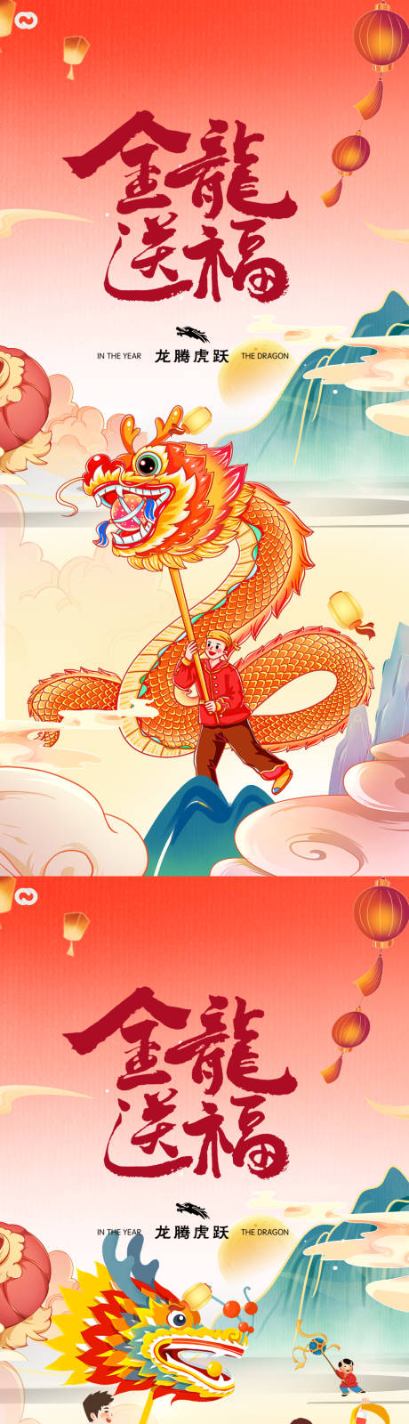 源文件下载【龙年海报】编号：43300020653276444