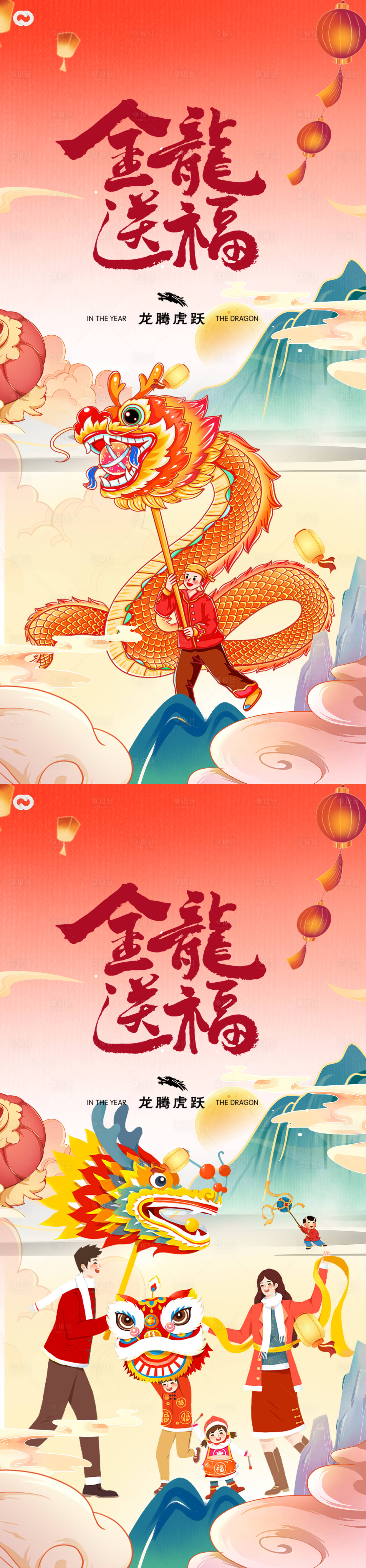 源文件下載【享設(shè)計(jì)】搜索編號(hào)：43300020653276444【龍年海報(bào)】