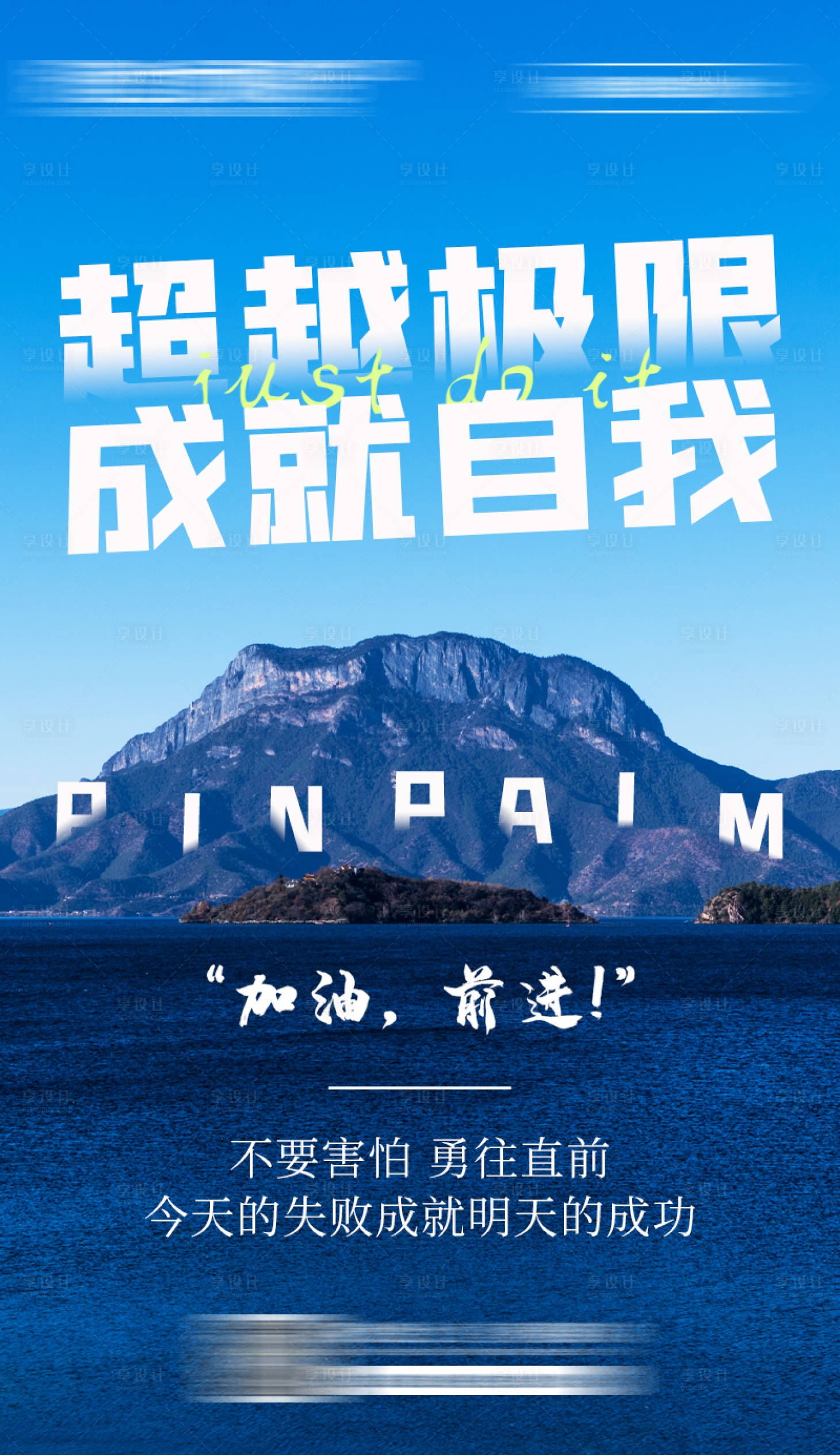 源文件下載【享設計】搜索編號：48100020535768845【早安勵志海報】